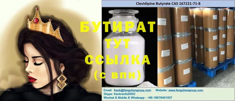 Бутират Butirat  Аргун 